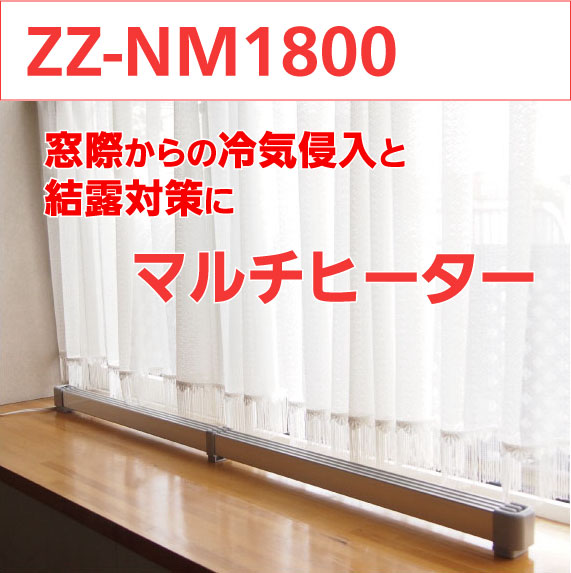 zz-nm1800 | （公式）マルチヒーターの（株）ナカガワ工業